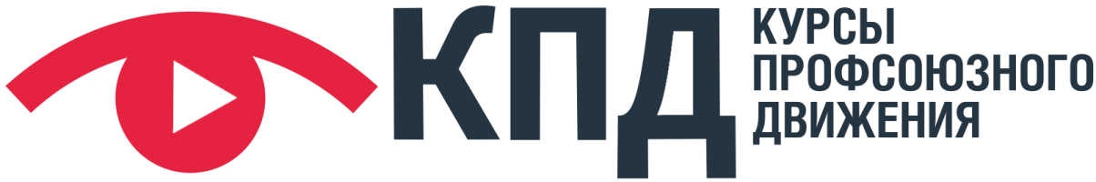 Курсы профсоюзного движения "Солидарность"